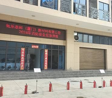 “火”速行動，防患未“燃”丨氟樂泰科（廈門）開展消防應急疏散演練公示